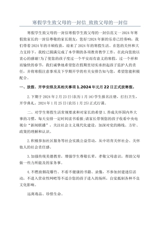 寒假学生致父母的一封信-致致父母的一封信