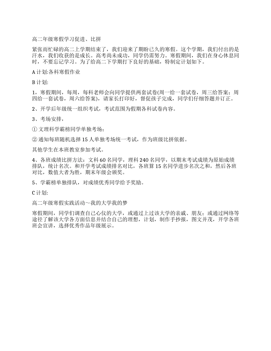 寒假学习计划安排_第1页