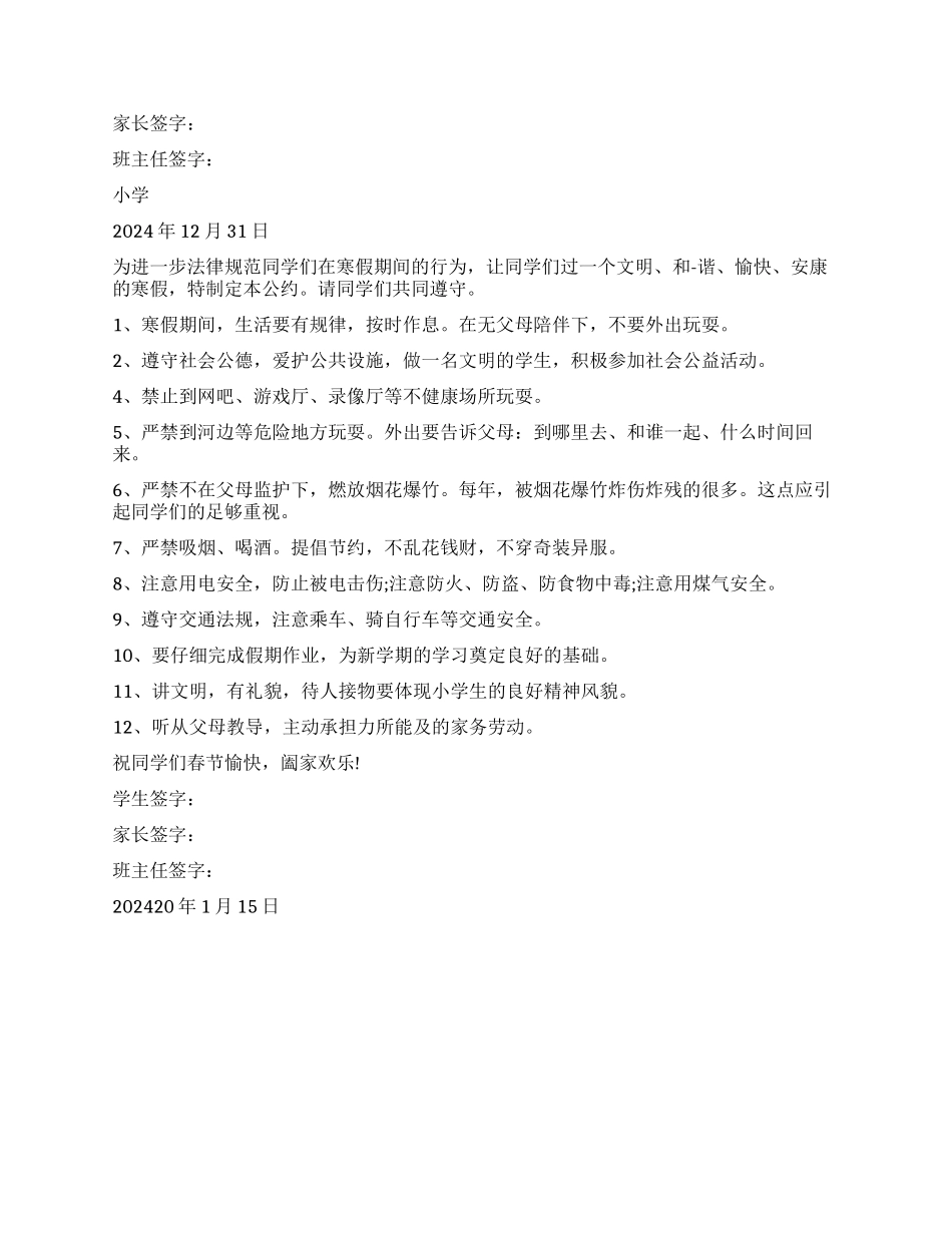寒假安全保证书_第2页