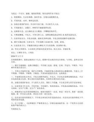 寒假安全保证书