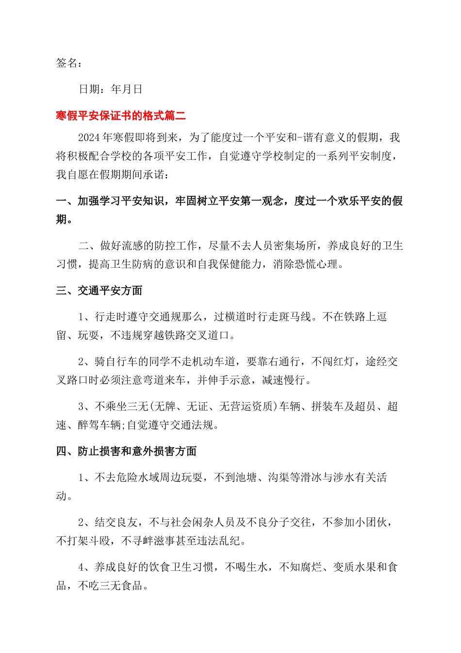 寒假安全保证书的格式_第2页