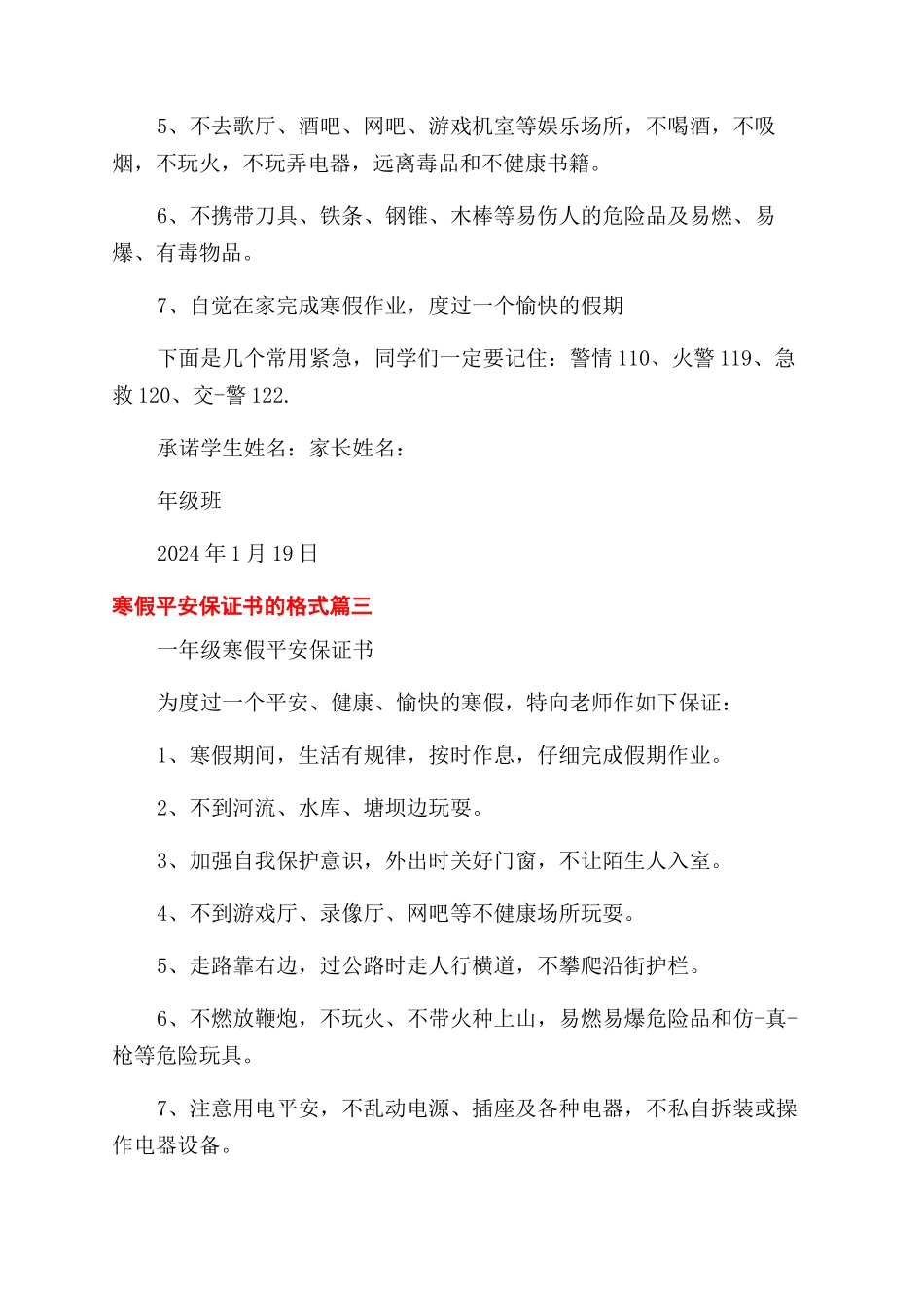 寒假安全保证书的格式_第3页