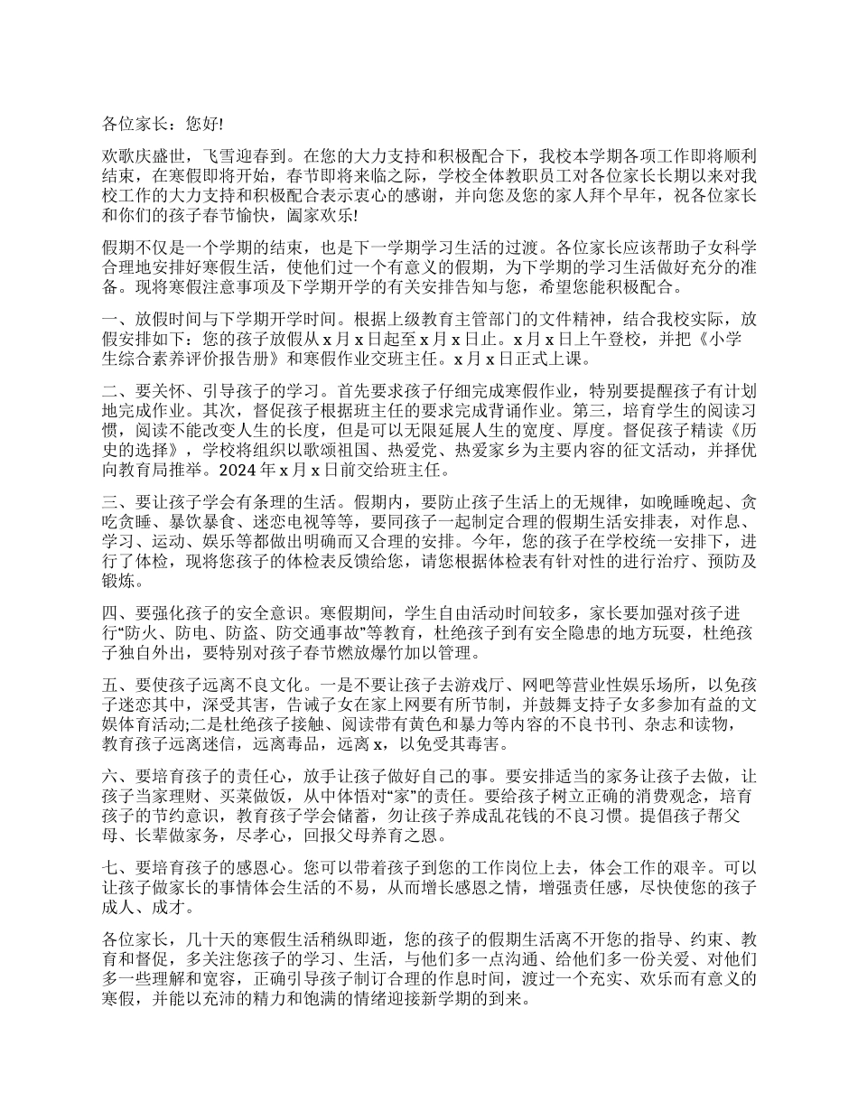 寒假学校致家长一封信范文_第1页