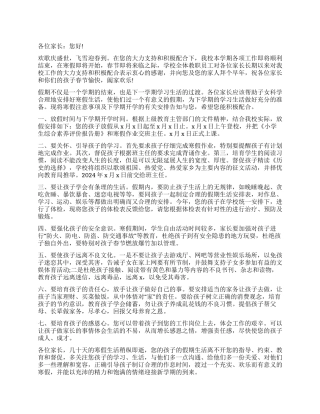 寒假学校致家长一封信范文