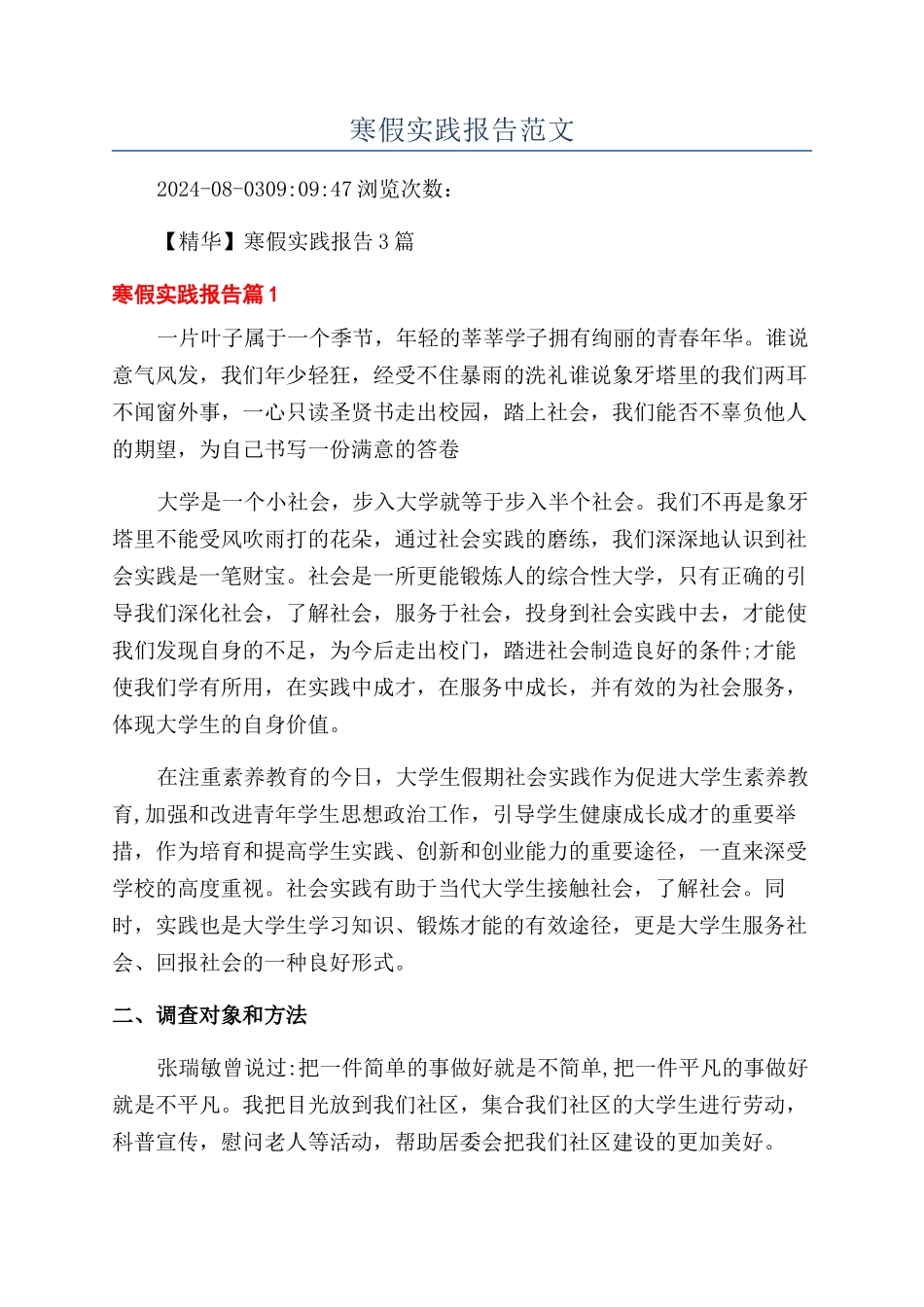 寒假实践报告范文_第1页