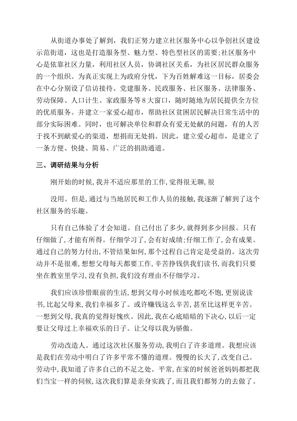 寒假实践报告范文_第2页