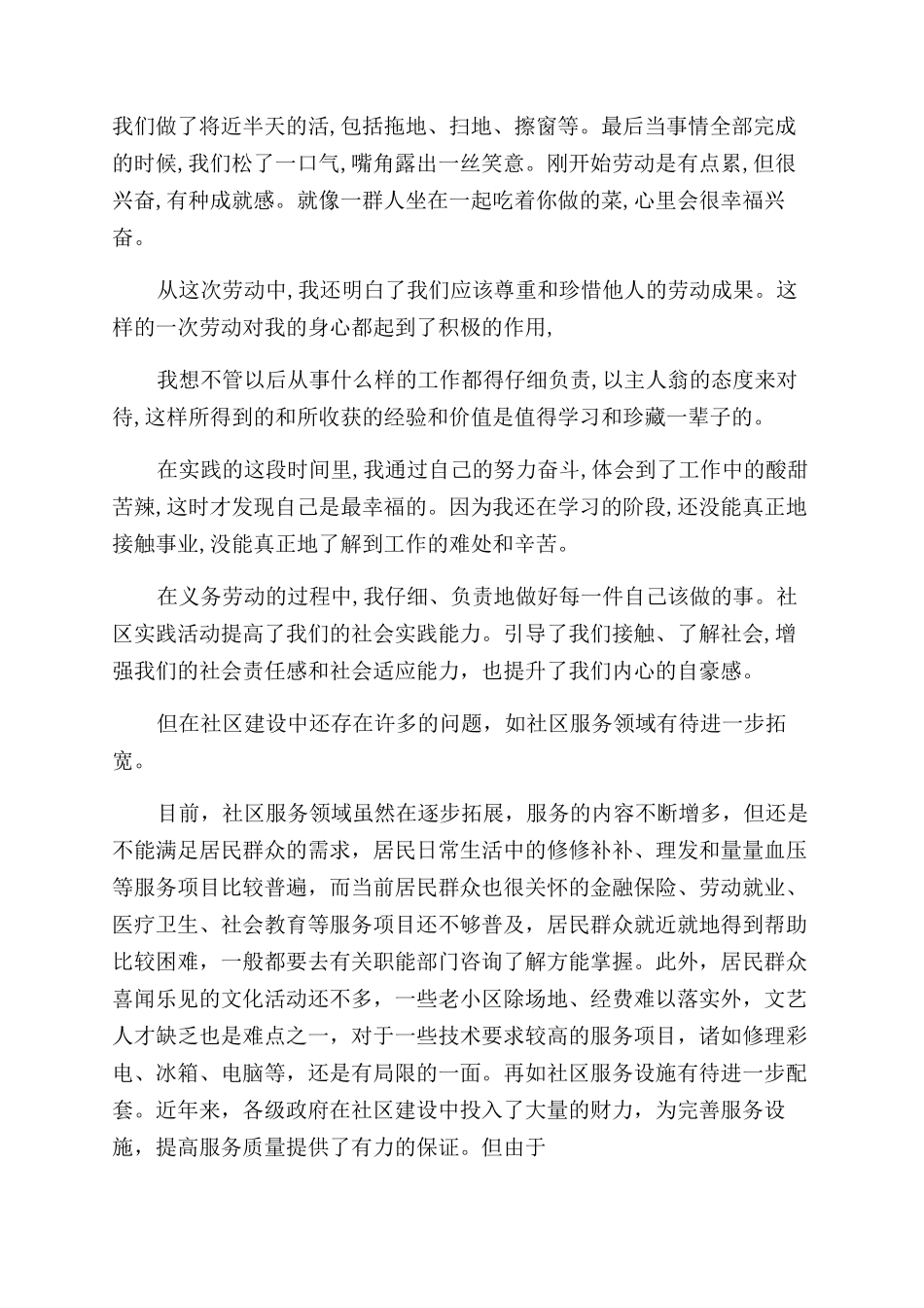 寒假实践报告范文_第3页