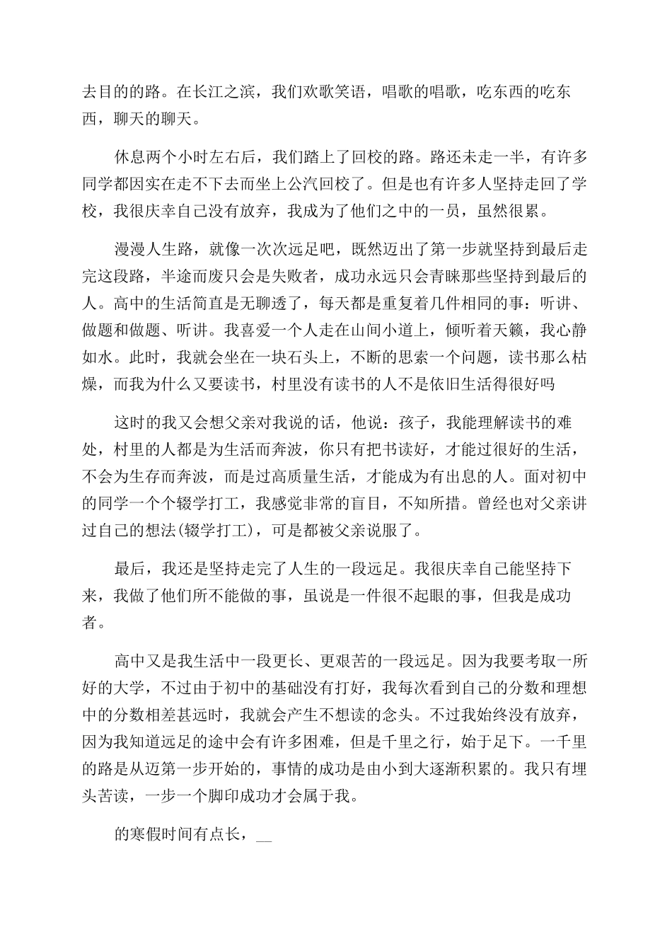 寒假实践报告500字范文7篇_第2页