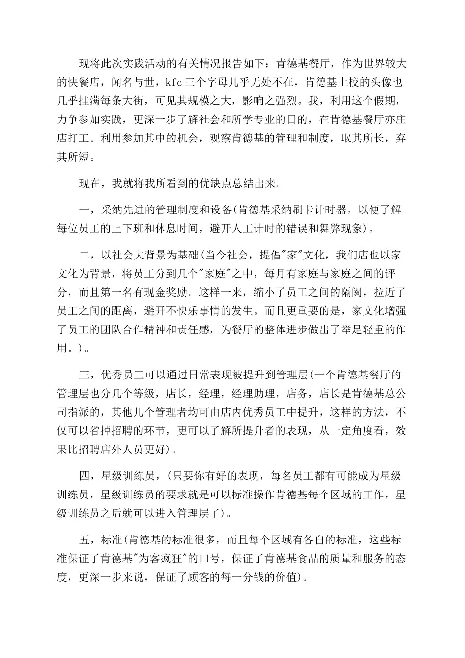 寒假实践报告500字范文7篇_第3页