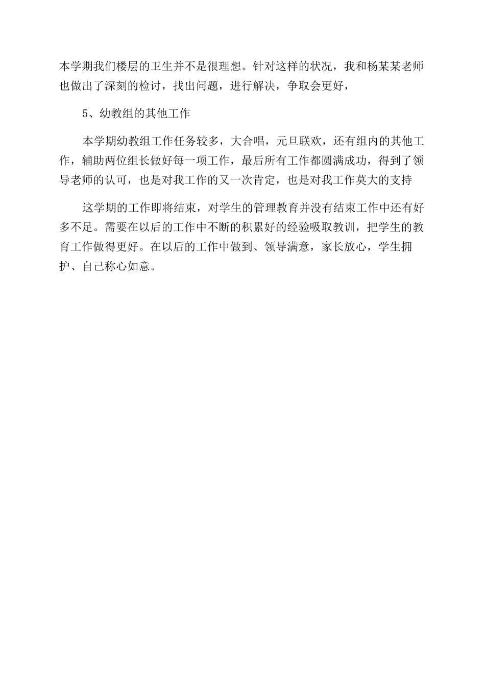 寒假安全工作总结范文_第2页