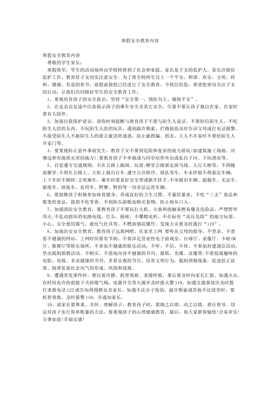 寒假安全教育内容_第1页