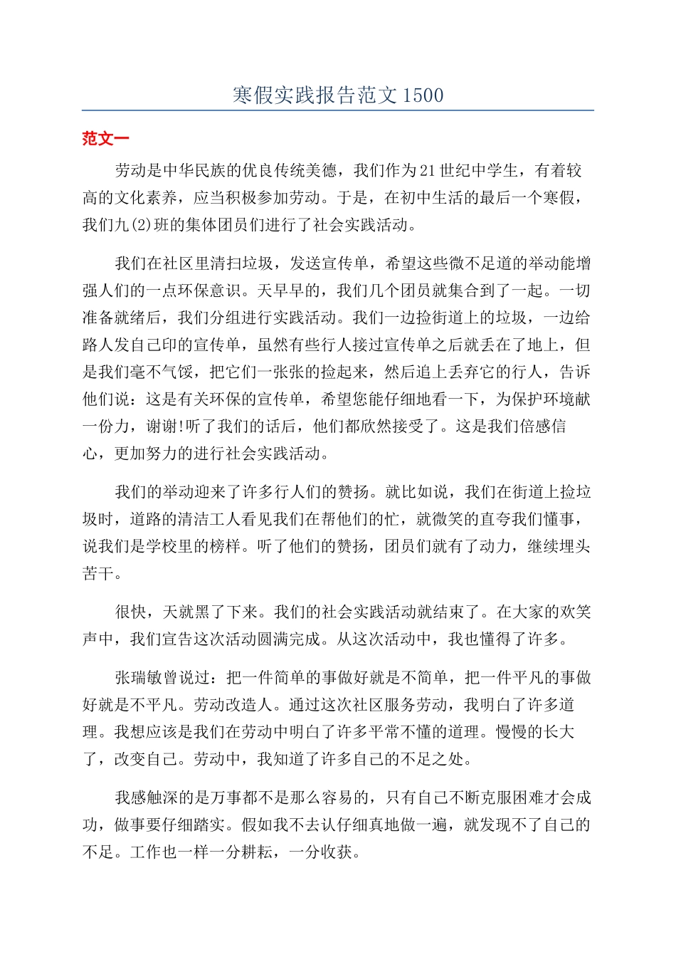 寒假实践报告范文1500_第1页
