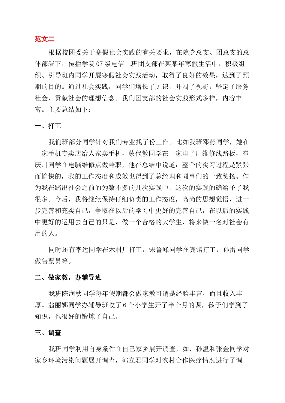 寒假实践报告范文1500_第2页