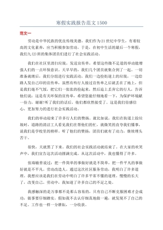 寒假实践报告范文1500