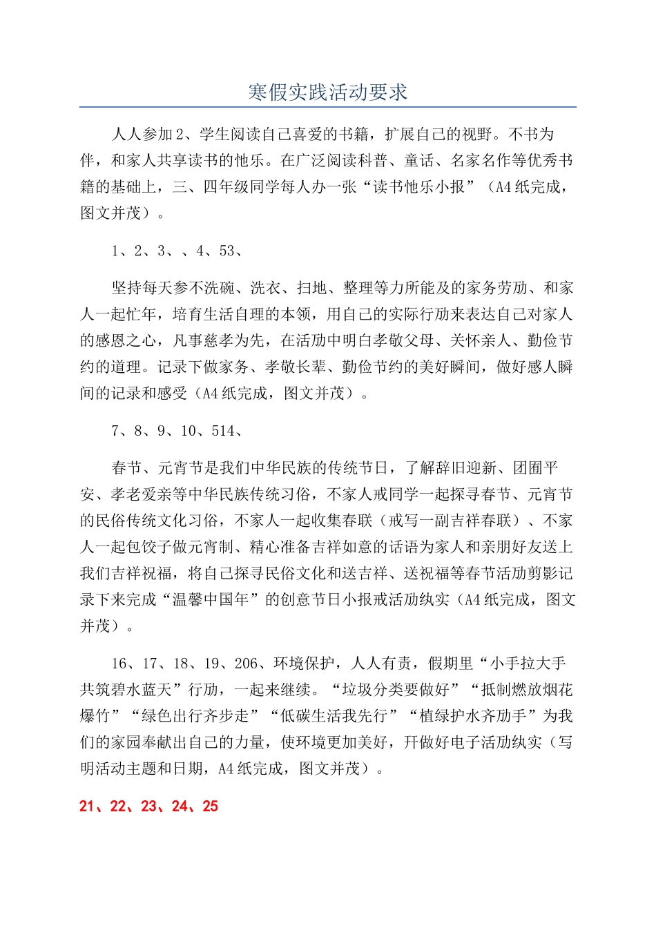 寒假实践活动要求_第1页