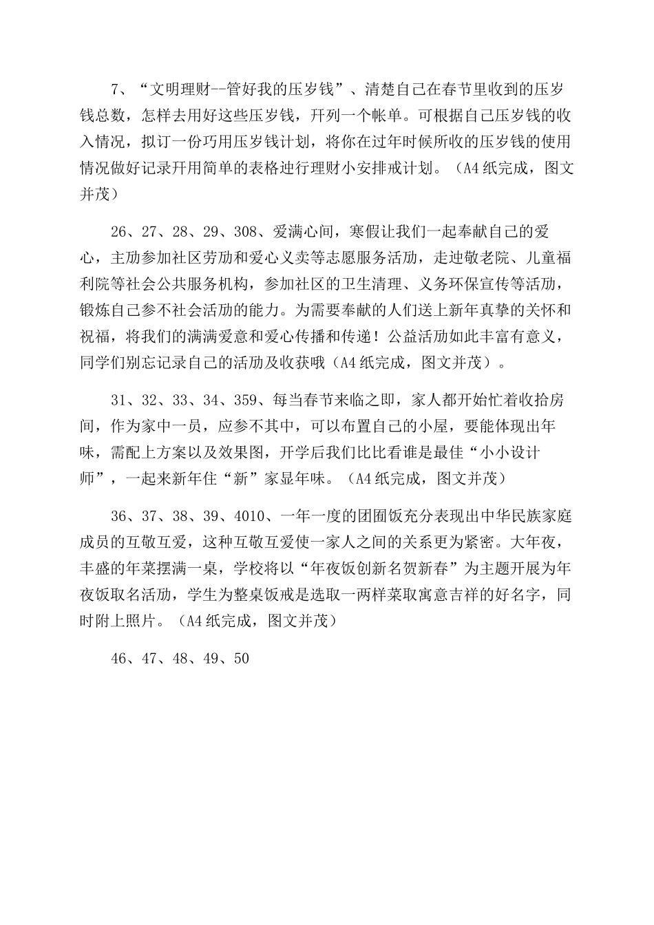 寒假实践活动要求_第2页