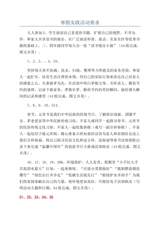 寒假实践活动要求