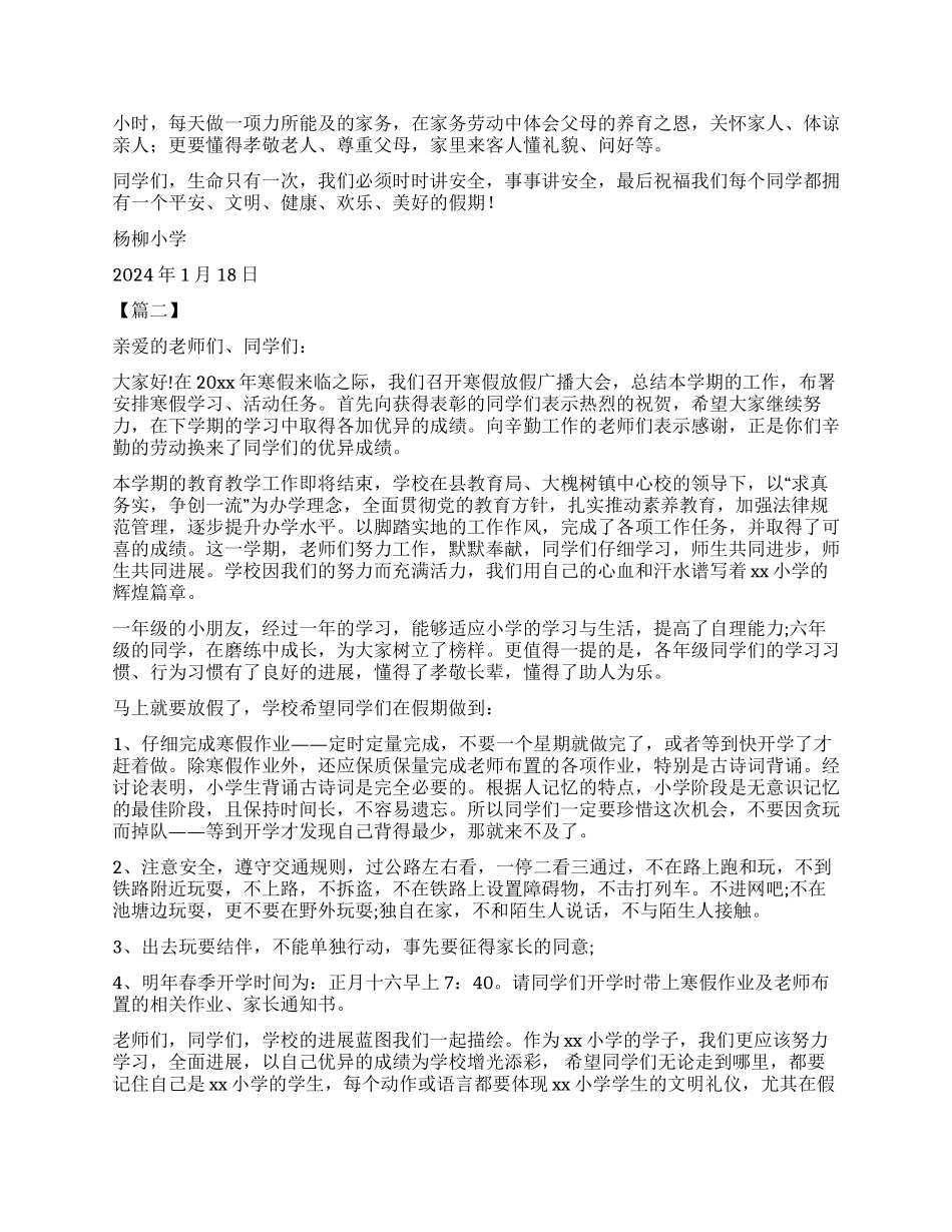 寒假安全教育讲话5篇_第2页