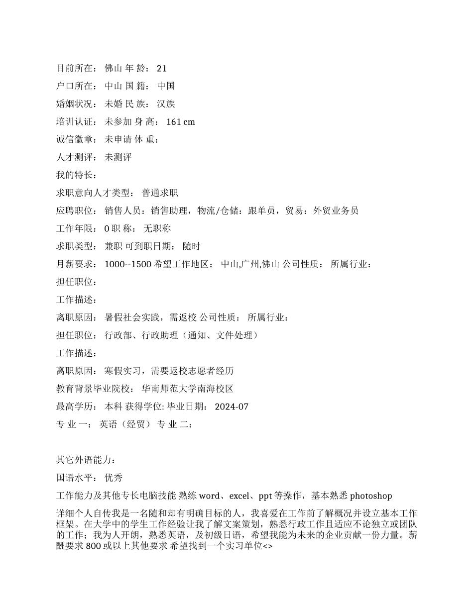 寒假实习中文简历写作_第1页