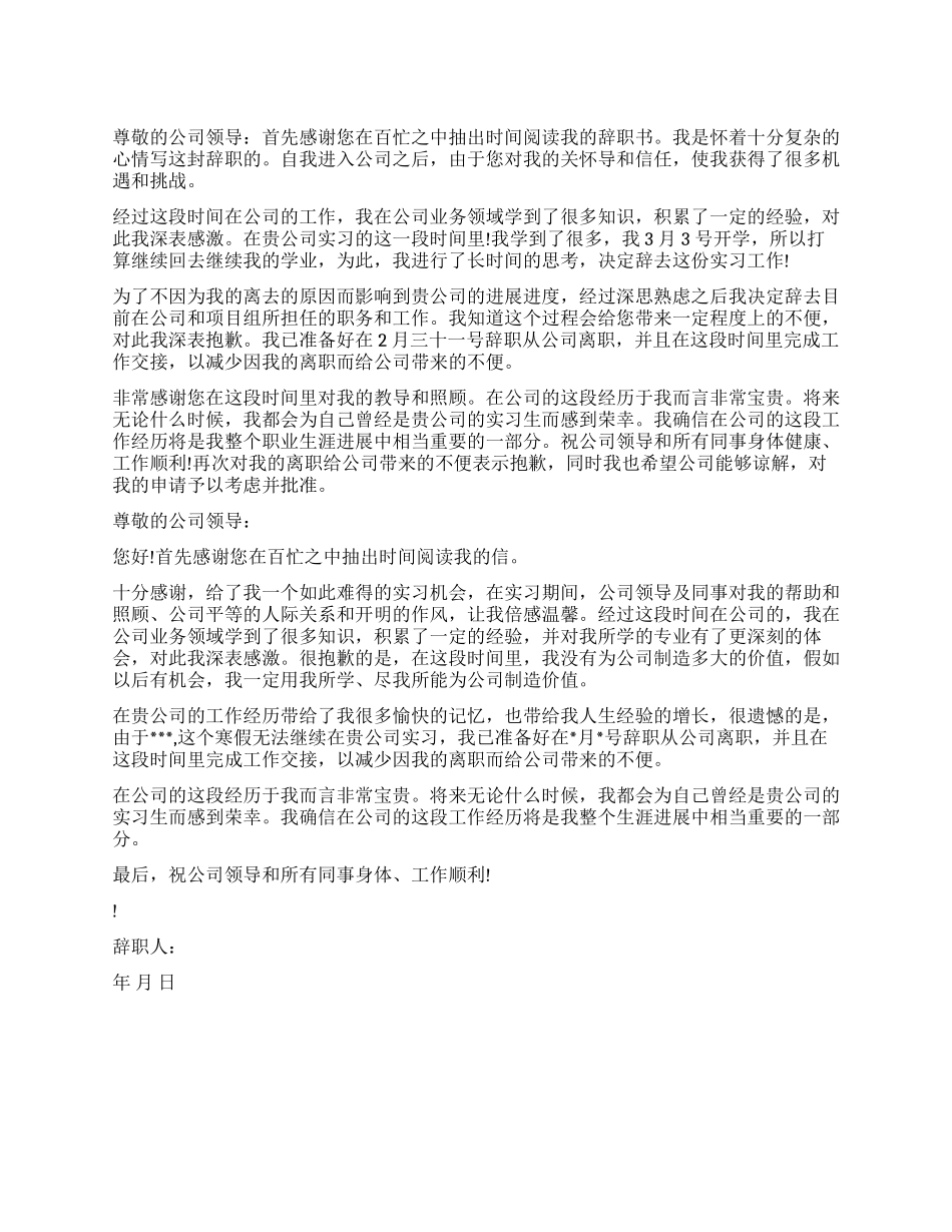 寒假实习生辞职报告_第1页