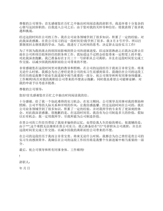 寒假实习生辞职报告