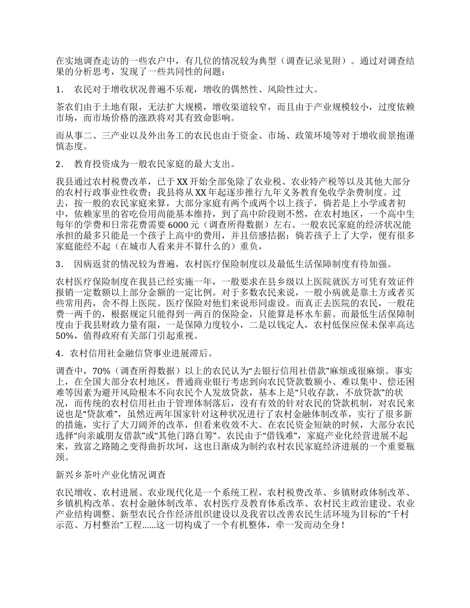 寒假家乡农业社会实践调查报告_第2页