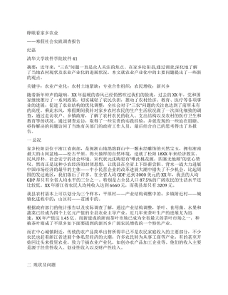 寒假家乡农业社会实践调查报告