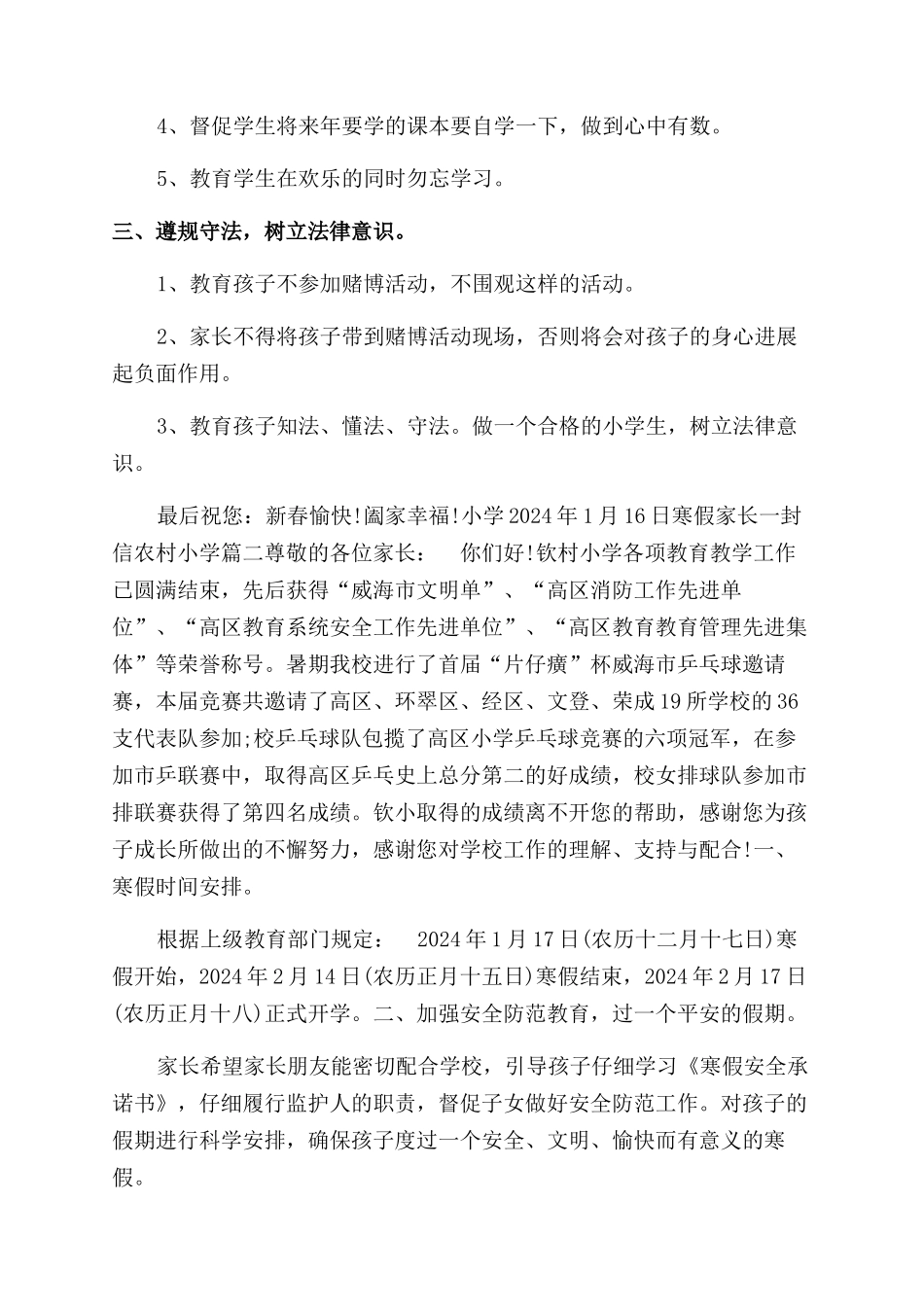 寒假家长一封信农村小学家长给小学孩子一封信_第2页