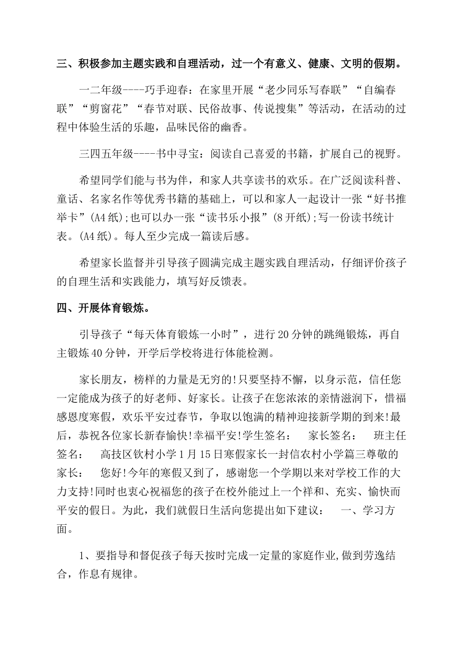 寒假家长一封信农村小学家长给小学孩子一封信_第3页