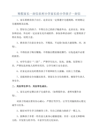 寒假家长一封信农村小学家长给小学孩子一封信