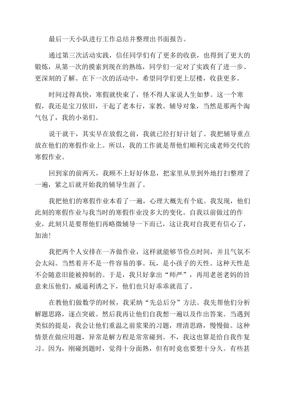 寒假实践活动总结_第2页