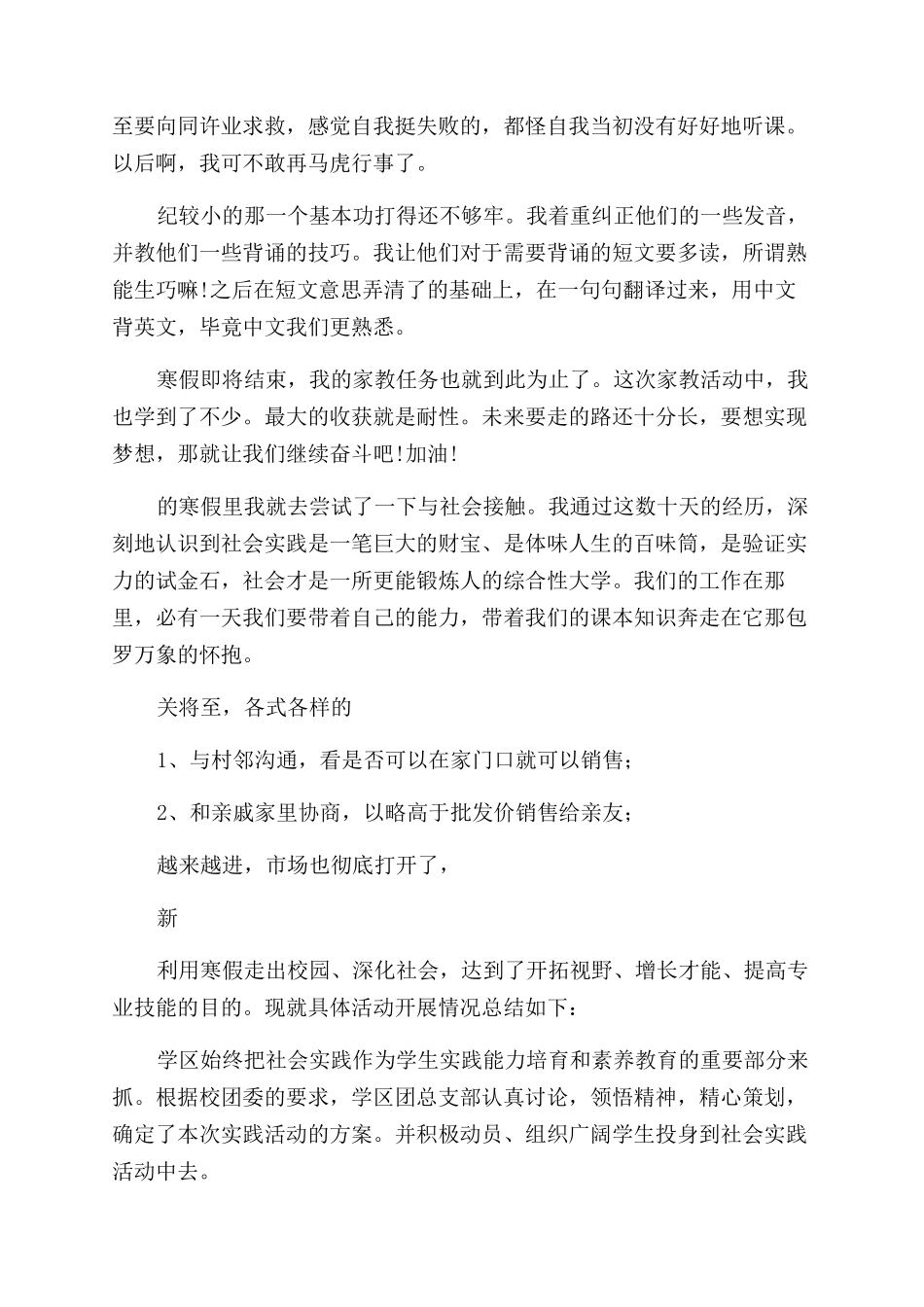 寒假实践活动总结_第3页