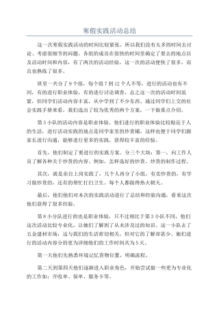 寒假实践活动总结