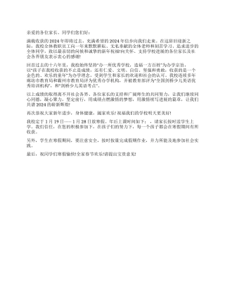 寒假家长通知书范文