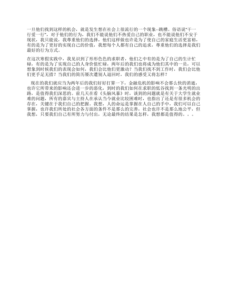 寒假实践活动调研报告金融危机下的劳务市场情况_第2页