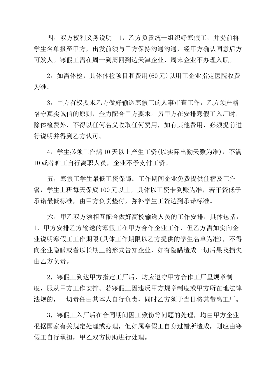 寒假工代理合同范本参考_第2页
