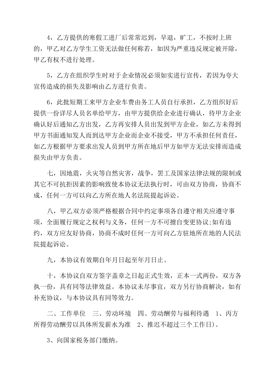 寒假工代理合同范本参考_第3页