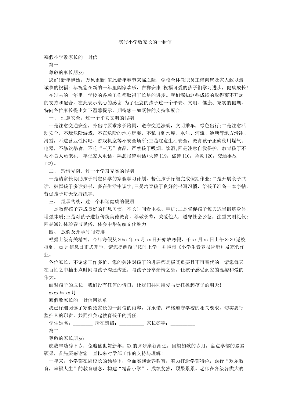 寒假小学致家长的一封信_第1页