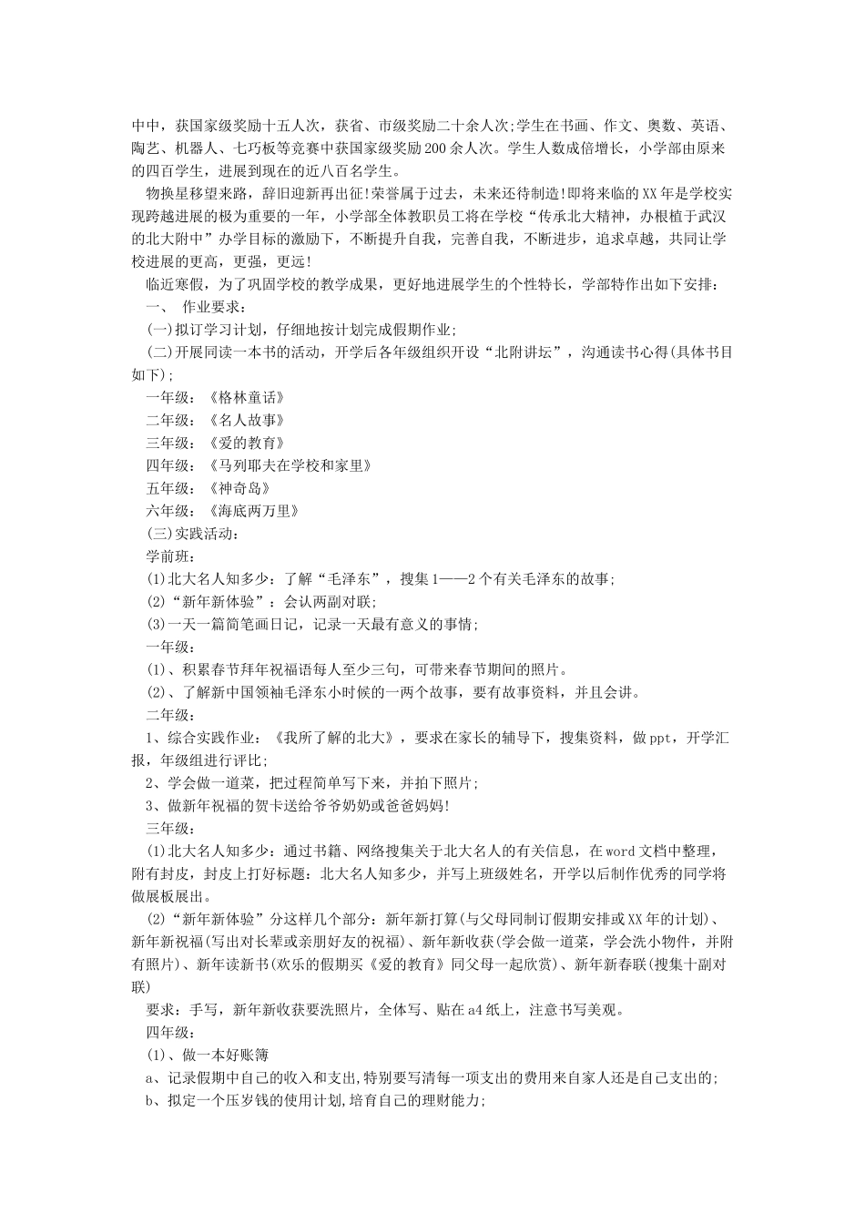 寒假小学致家长的一封信_第2页