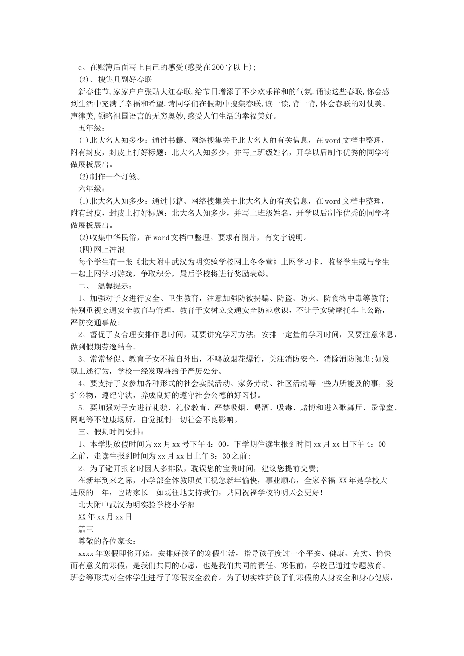 寒假小学致家长的一封信_第3页