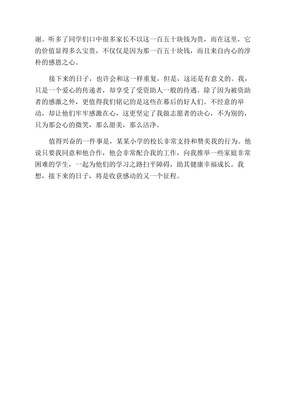 寒假志愿者服务社会实践报告范文_第2页