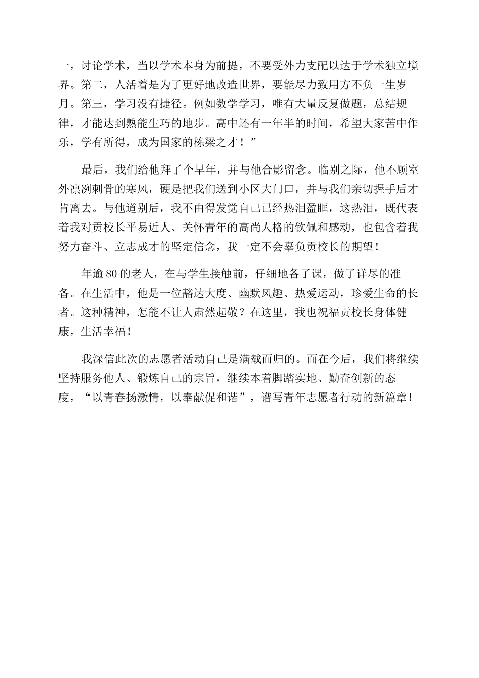 寒假志愿者活动总结范文拜访贡校长有感_第2页