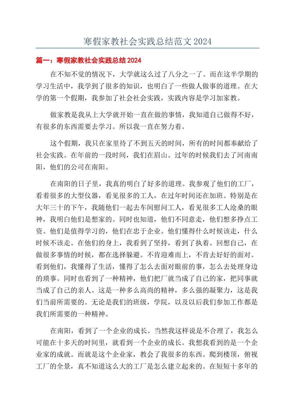 寒假家教社会实践总结范文2024_第1页