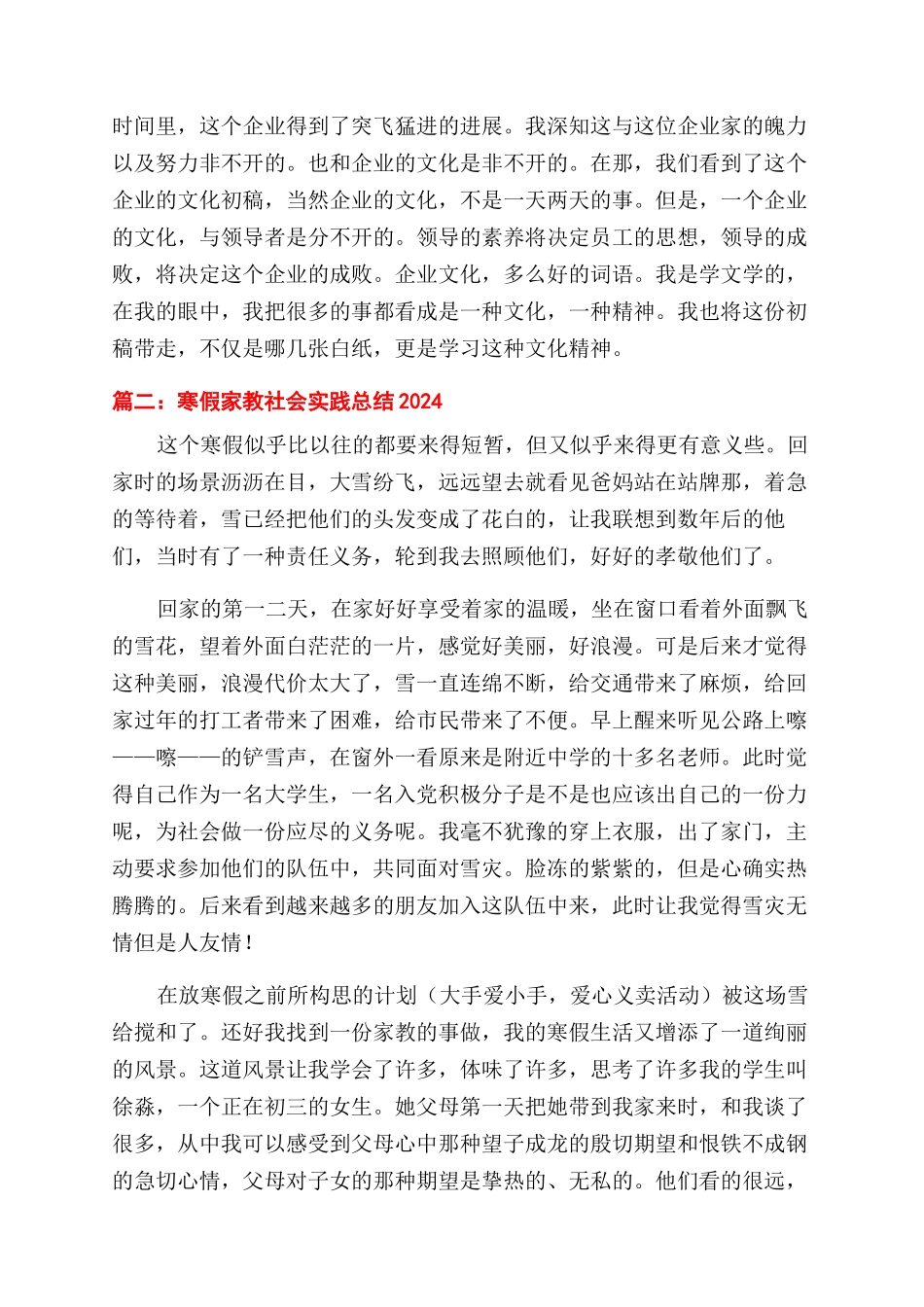 寒假家教社会实践总结范文2024_第2页