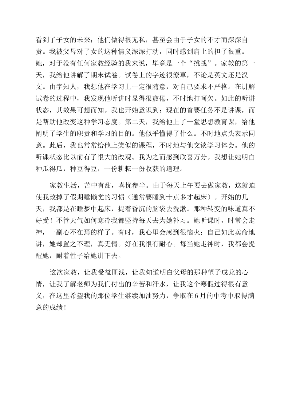 寒假家教社会实践总结范文2024_第3页