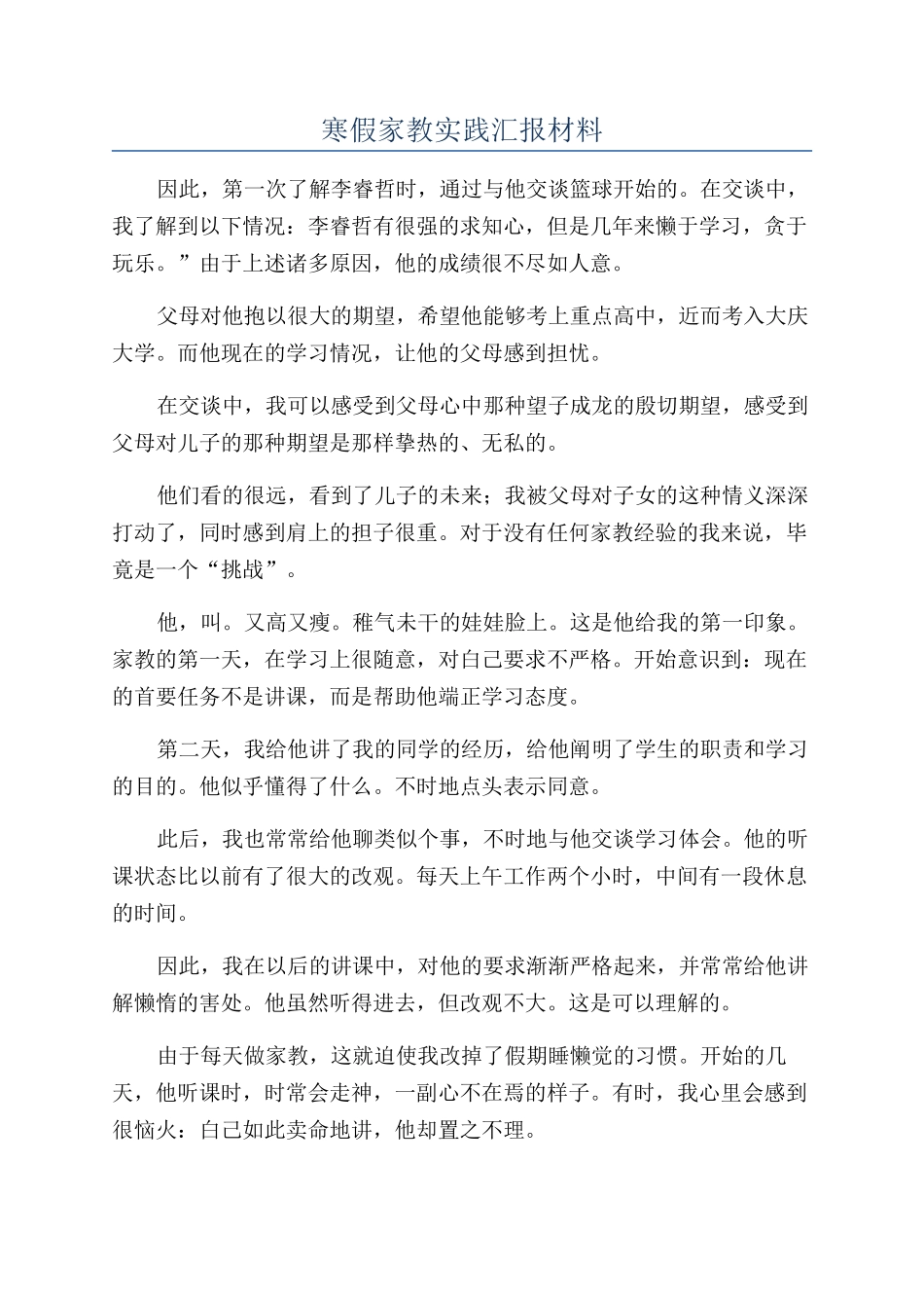 寒假家教实践汇报材料_第1页