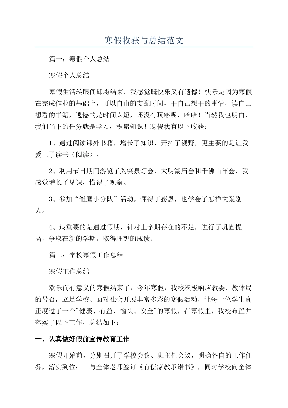寒假收获与总结范文_第1页