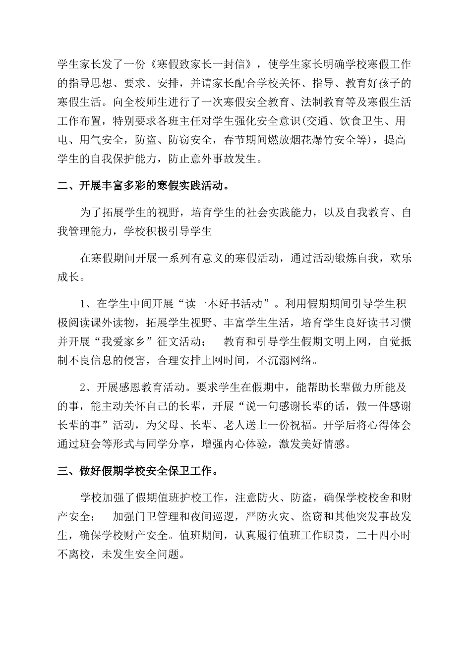 寒假收获与总结范文_第2页