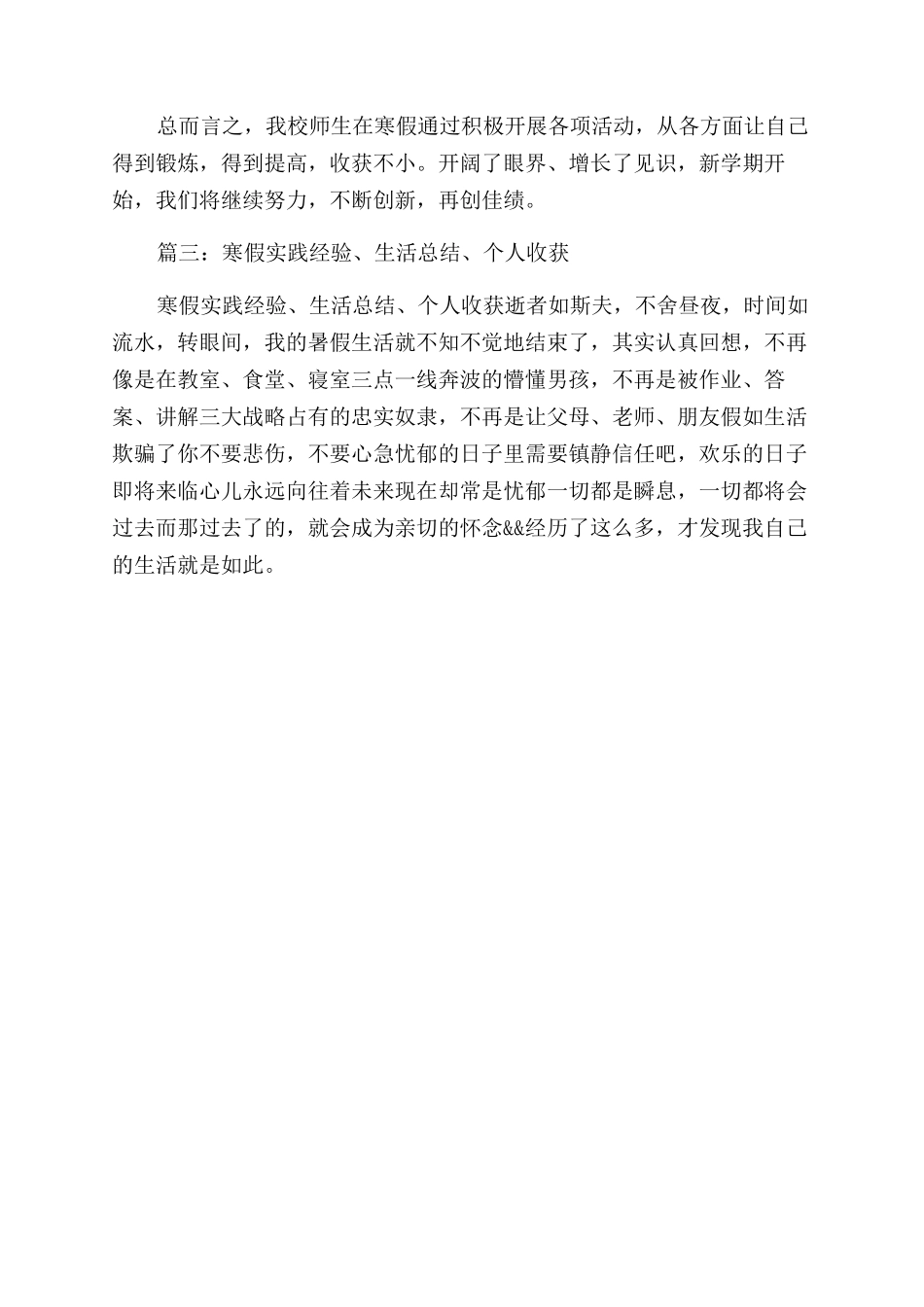 寒假收获与总结范文_第3页