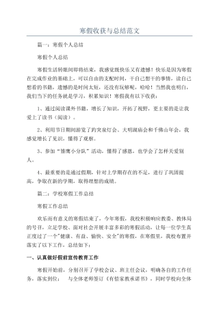 寒假收获与总结范文